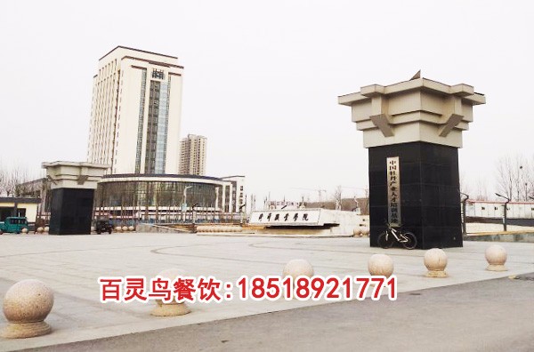 菏澤職業學院